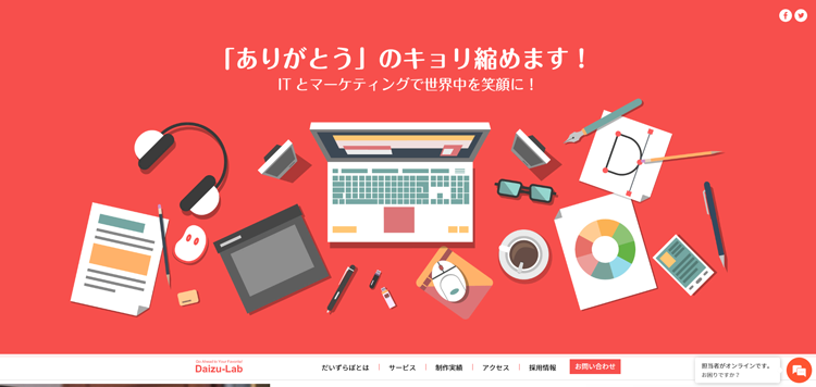 神戸のホームページ制作会社｜（株）だいずらぼ