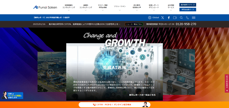 株式会社船井総合研究所（船井総研）---業界業種別の経営コンサルティング