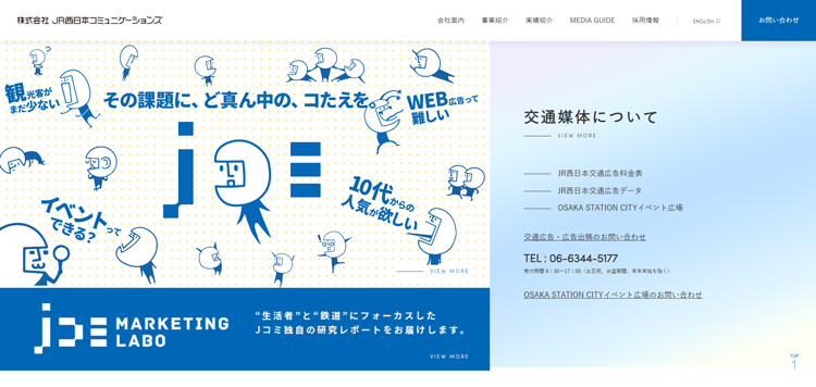 株式会社JR西日本コミュニケーションズ