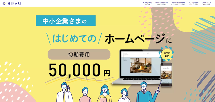 HIKARI-ホームページ制作・SEO対策サポート・M&A仲介--香川県-宇多津