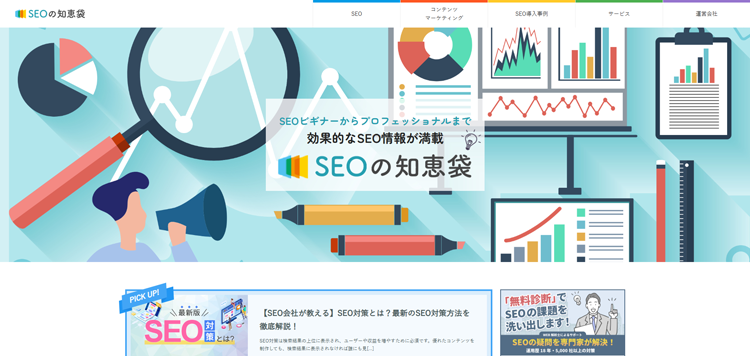 SEOの知恵袋
