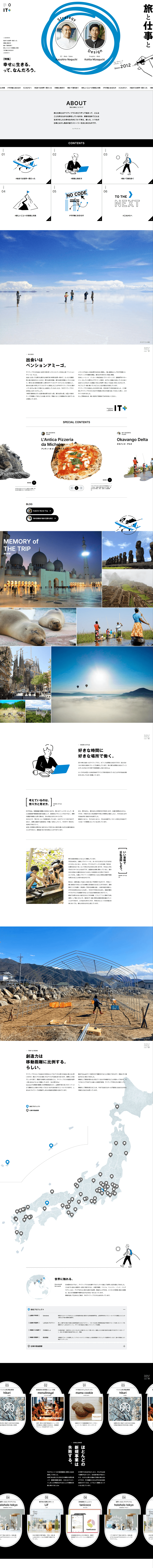旅と仕事と｜アイティプラスの考え方