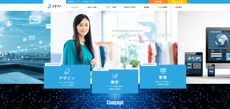 滋賀県のホームページ制作はリサイト