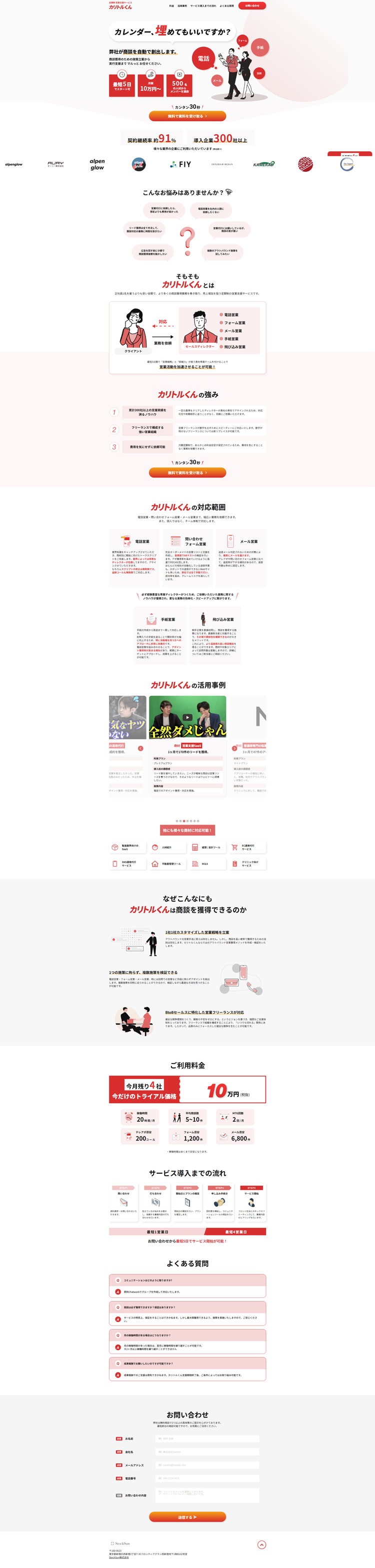 カリトルくん---定額制-営業支援サービス