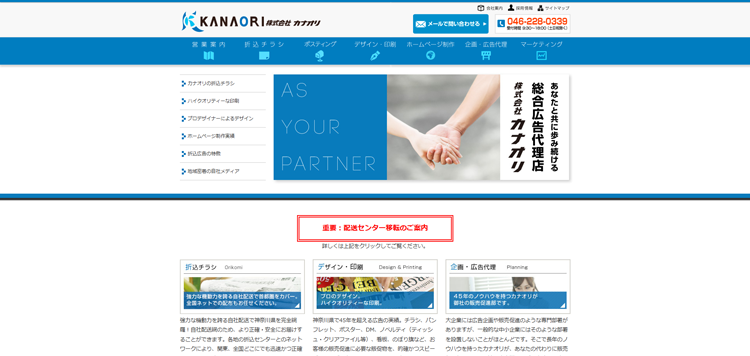 総合広告代理店-株式会社カナオリ