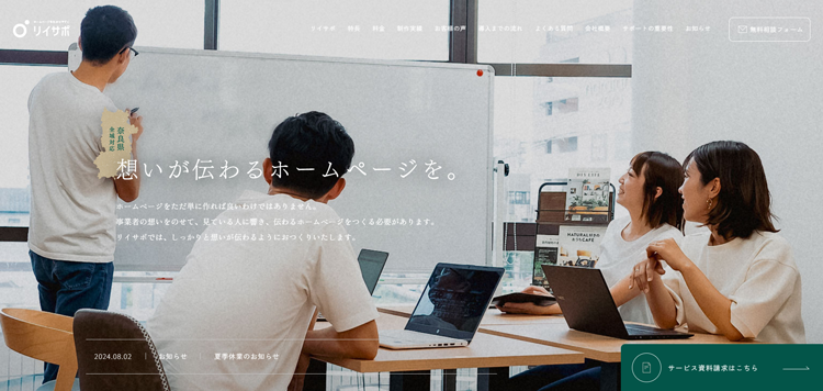リイサポ｜奈良のホームページ作成・制作会社