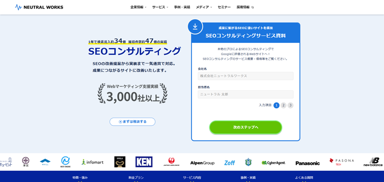 SEOコンサルティング---株式会社ニュートラルワークス