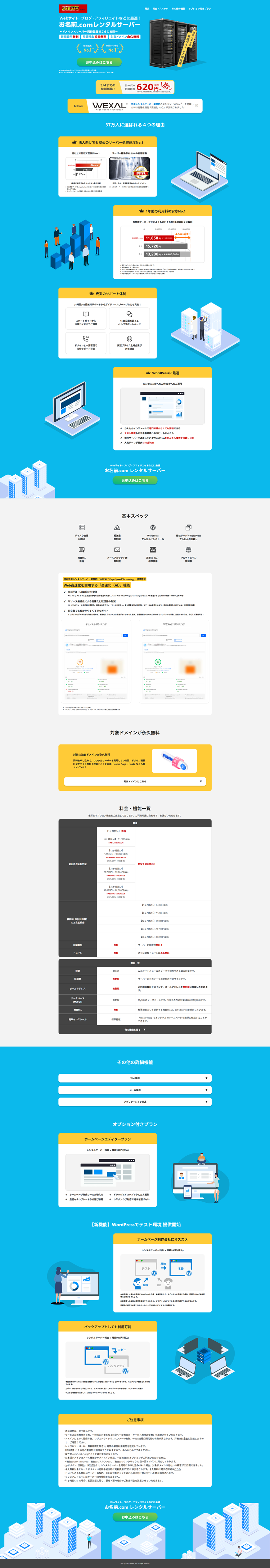 お名前.com-レンタルサーバー-｜使いやすさと高機能の両立を実現