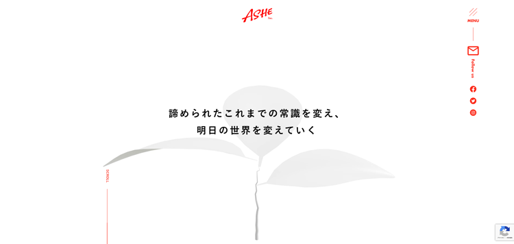 株式会社アッシェ-高知-Webサイト制作・デジタルマーケティング