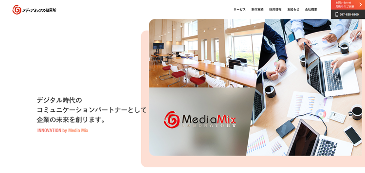 株式会社メディアミックス研究所-香川のコミュニケーションメディア（ホームページ・WEB・イベント・キャンペーン事務局）を創り出します。