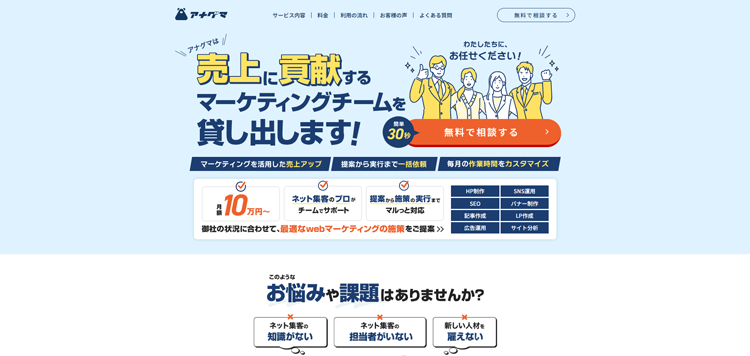 アナグマ-Web集客・マーケティング支援