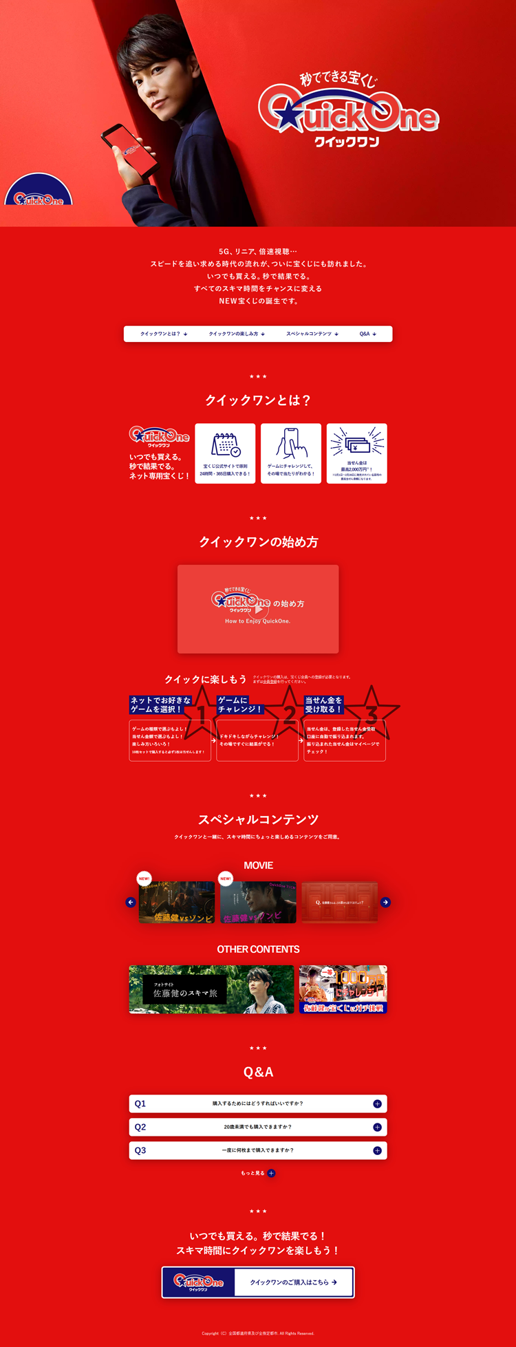 秒でできる宝くじ-クイックワン｜【宝くじ公式サイト】