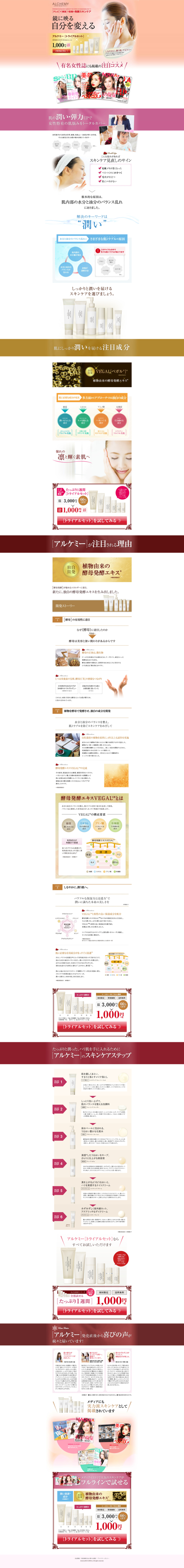 しなやかに、潤う肌。アルケミー-スキンケア化粧品