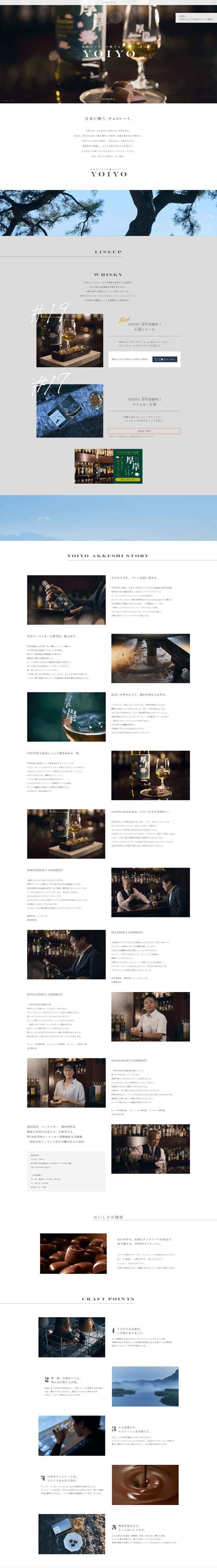 YOIYO_日本のクラフト酒チョコレート