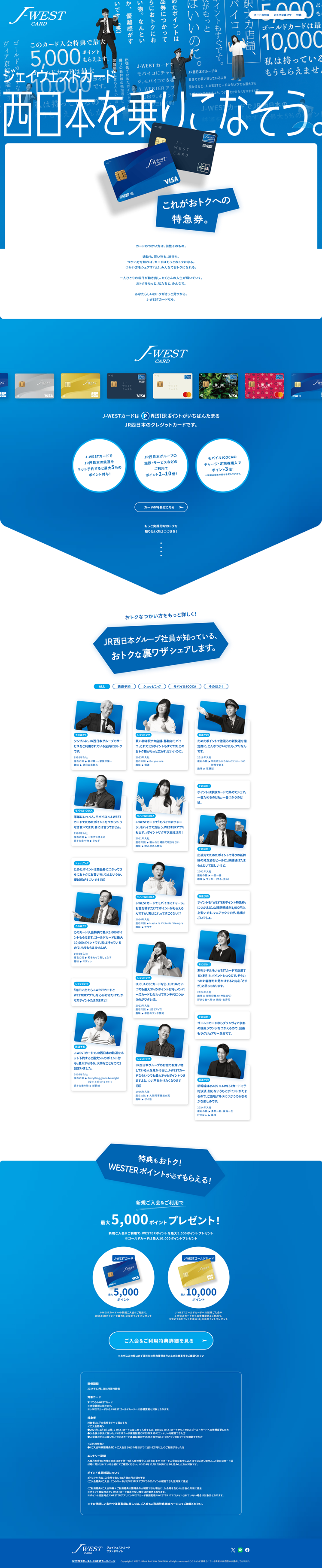 ジェイウェストカードブランドサイト｜J-WESTカード