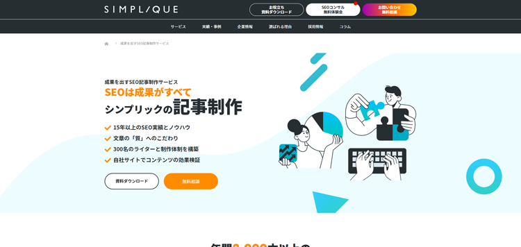 株式会社シンプリック
