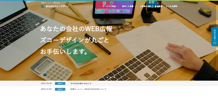 株式会社ズコーデザイン