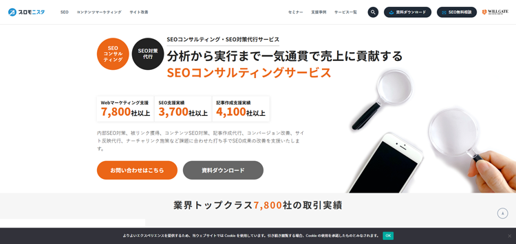 SEOコンサルティング・SEO対策代行サービス---ウィルゲート