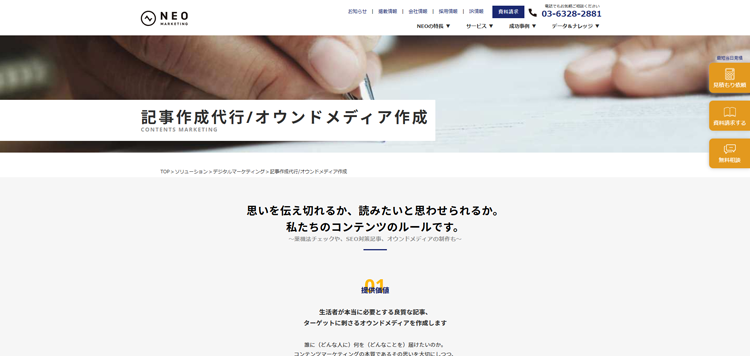 ネオマーケティング