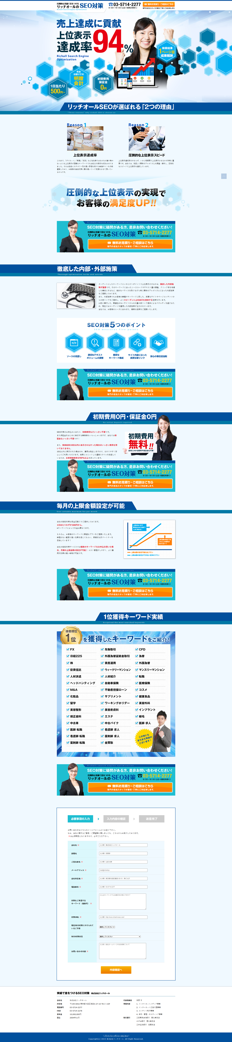 リッチオールのSEO対策---www.richall