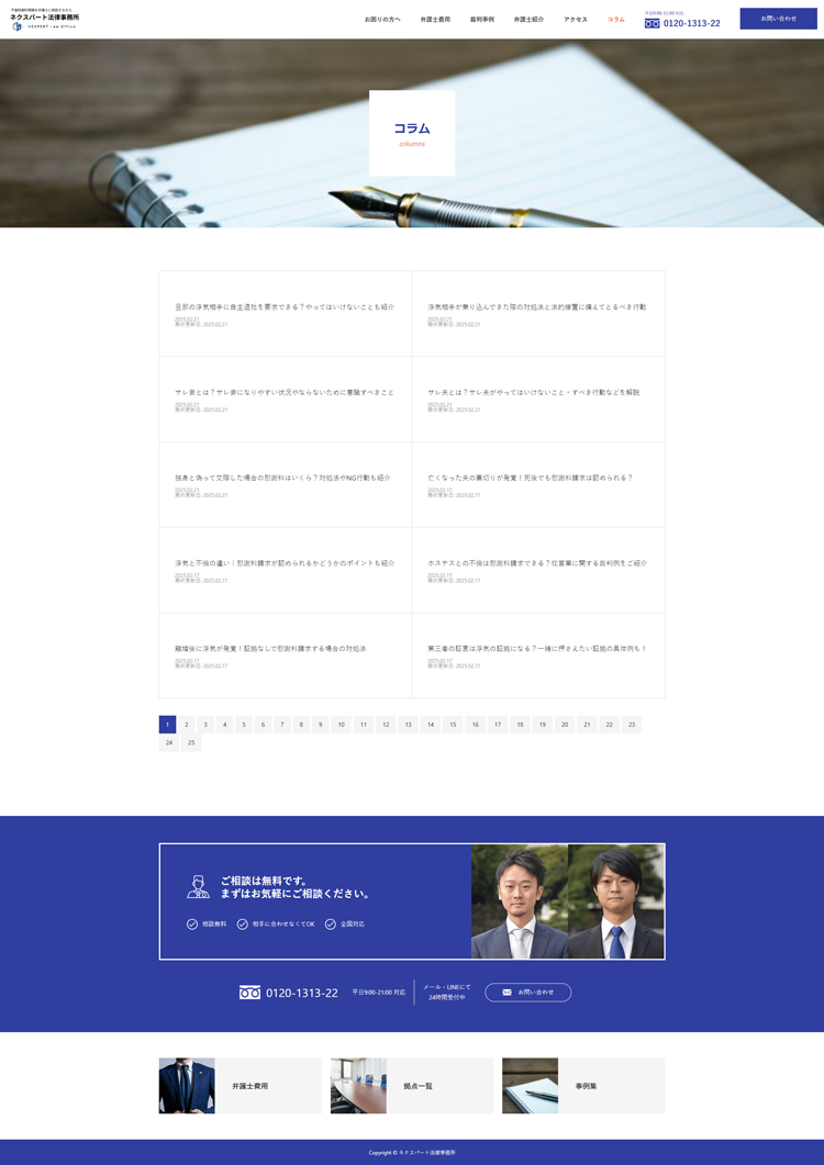 コラム-不倫慰謝料の弁護士相談-ネクスパート法律事務所