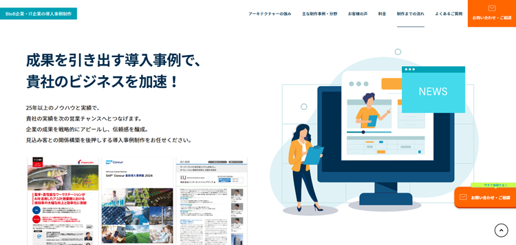 BtoB企業・IT企業の導入事例制作のことなら株式会社アーキテクチャー