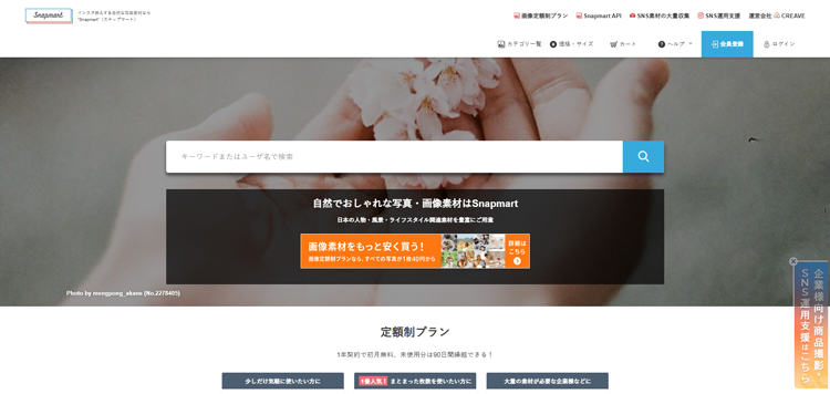 写真素材・画像素材-自然でおしゃれならスナップマート
