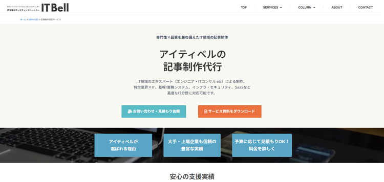 記事制作代行サービス---株式会社アイティベル
