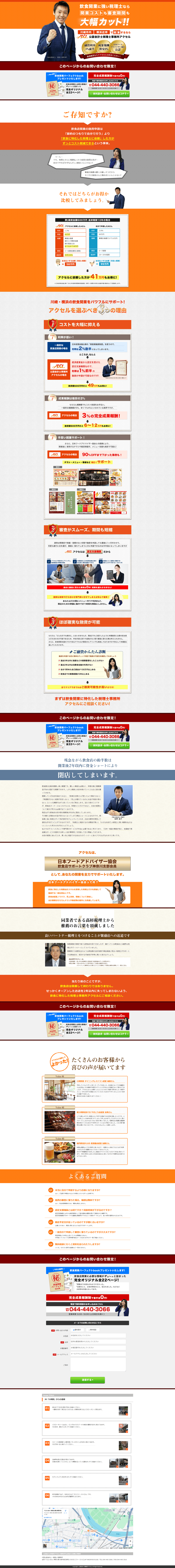 川崎・横浜飲食店開業融資支援事務所