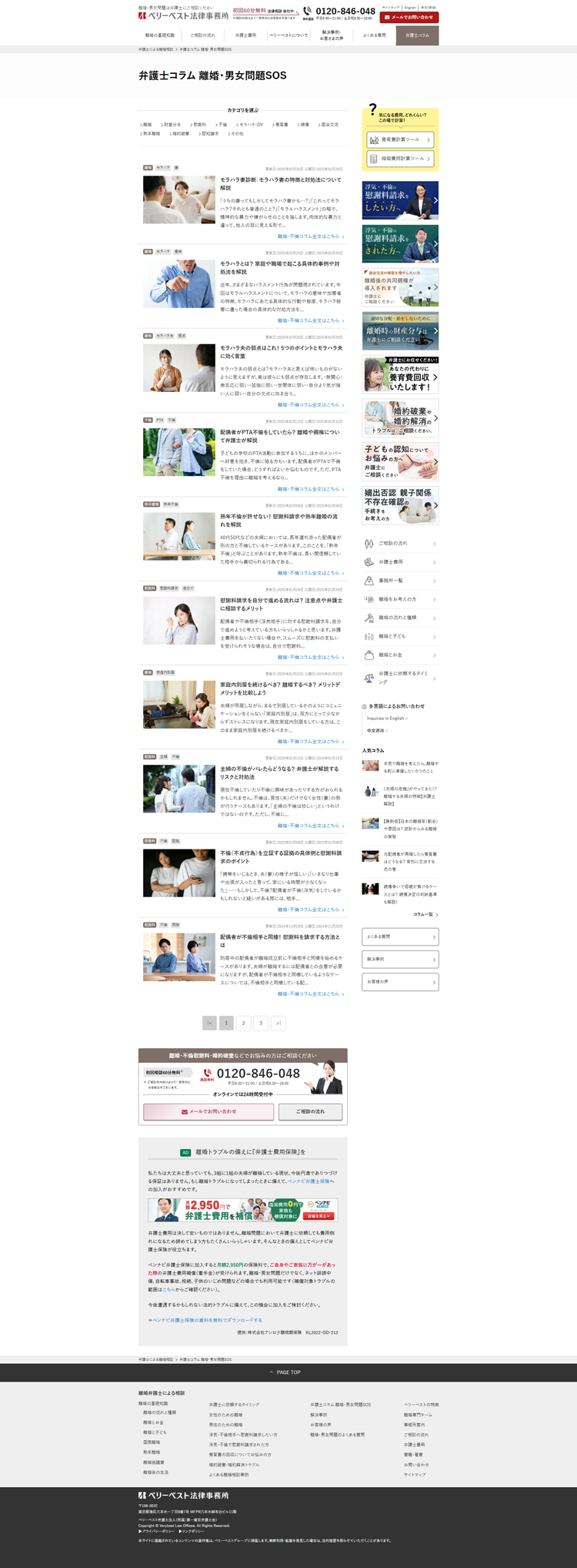離婚・男女問題に関する弁護士コラム｜離婚相談ならベリーベスト法律事務所