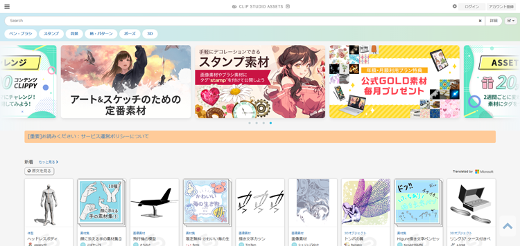 CLIP-STUDIO-ASSETS