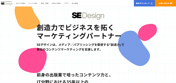 株式会社SEデザイン｜BtoB企業のマーケティングパートナー