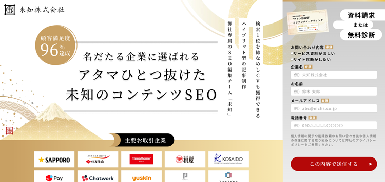 CVまで見据えたコンテンツSEOなら---未知株式会社