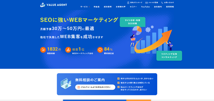 SEO対策に強い大阪のWebマーケティング会社ならバリューエージェント