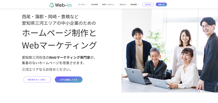 三河エリア（西尾・蒲郡・岡崎・豊橋など）のホームページ制作とWebマーケティング---ウェブリン
