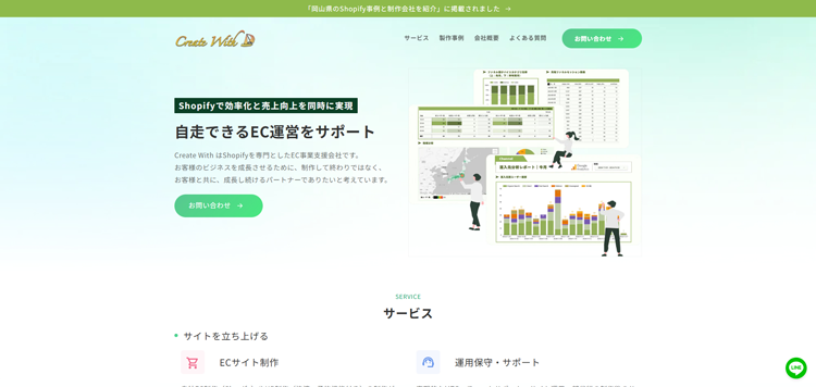 株式会社Create-With---ECサイト(Shopify)・会社HP制作