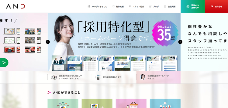 株式会社AND