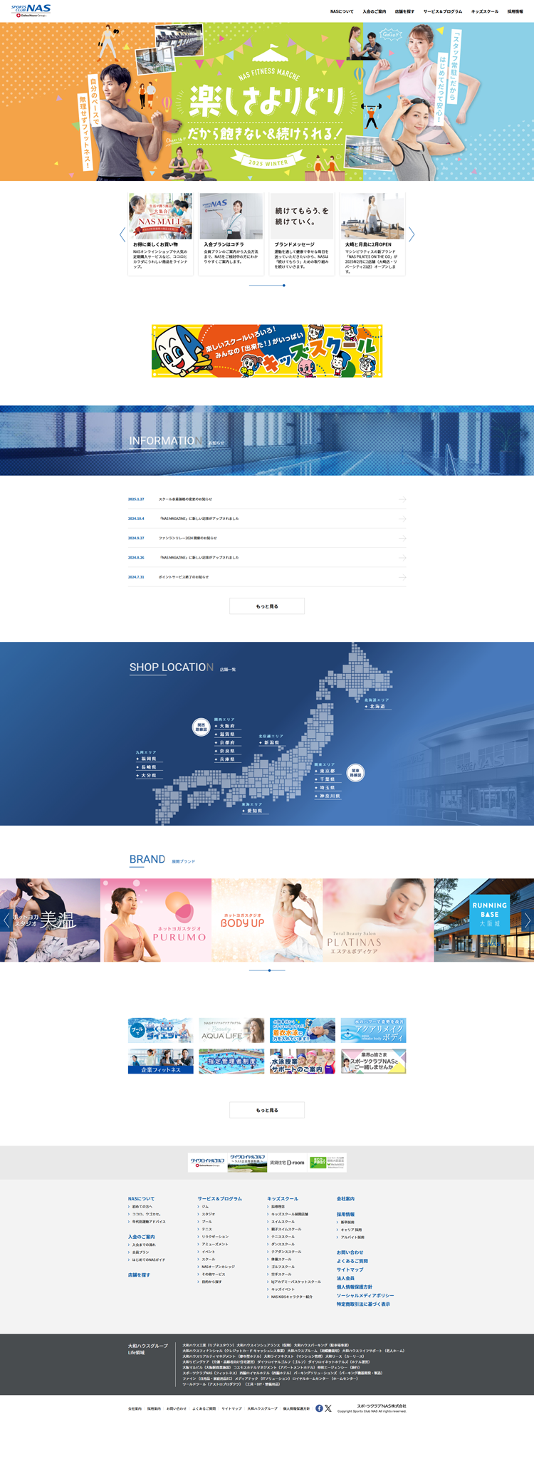【スポーツクラブNAS】スポーツジム・フィットネスクラブなら