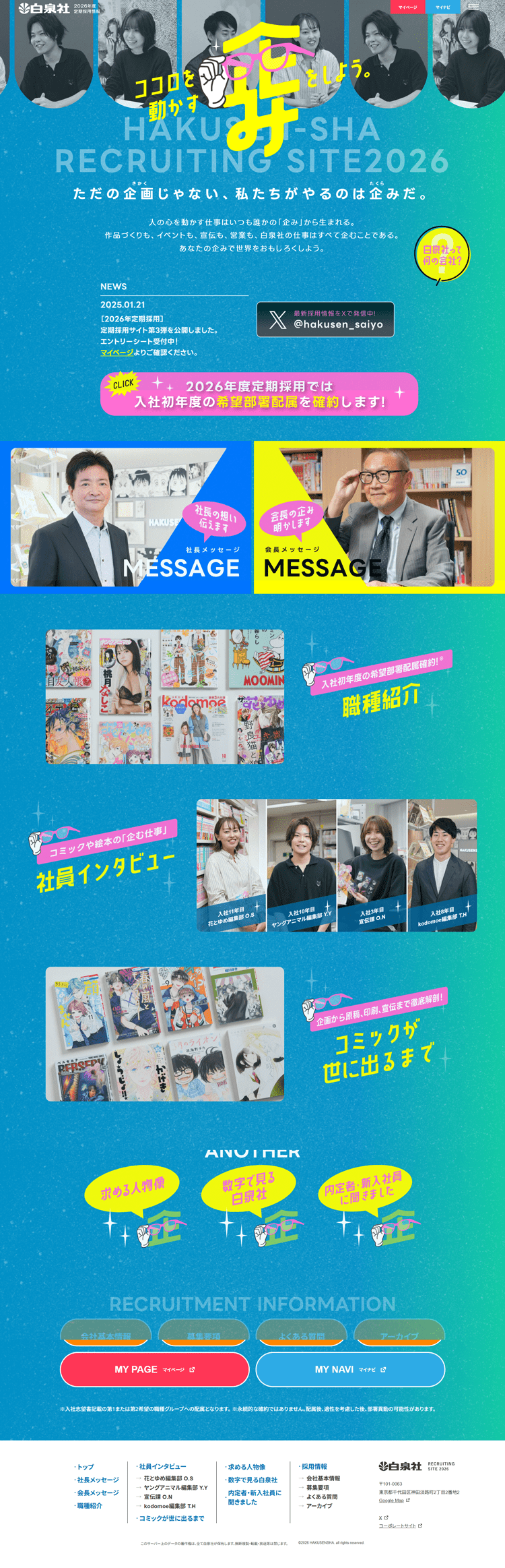 白泉社-2026年度-定期採用情報サイト
