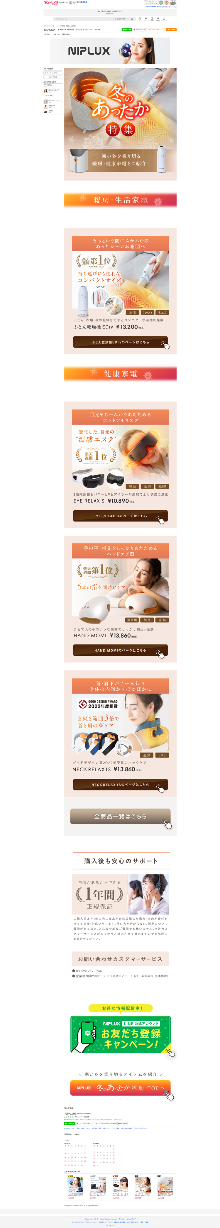 冬のあったか特集---NIPLUX-Yahoo!店---通販---Yahoo!ショッピング
