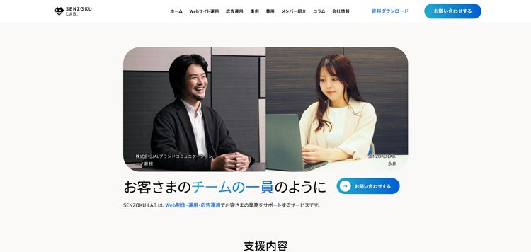 Webサイト運用・管理アウトソーシングパートナー