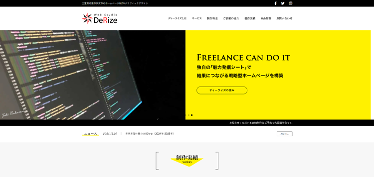 三重県名張市・伊賀市のホームページ制作ディーライズ-Webサイト制作・広告デザイン