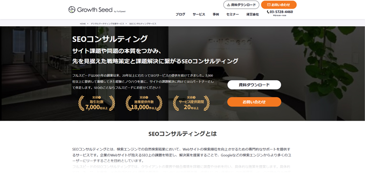 株式会社フルスピード---growthseed