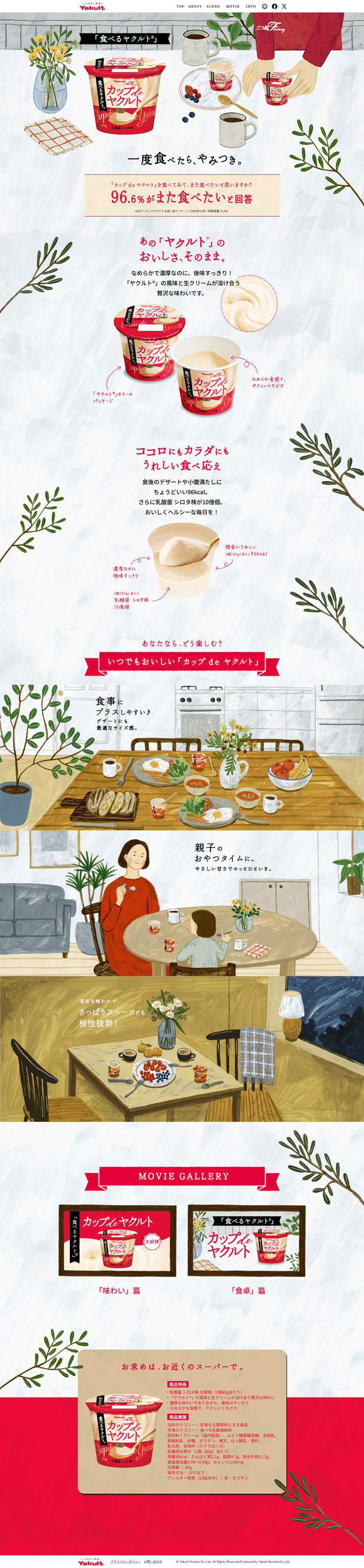 カップ-de-ヤクルト｜「食べるヤクルト®」