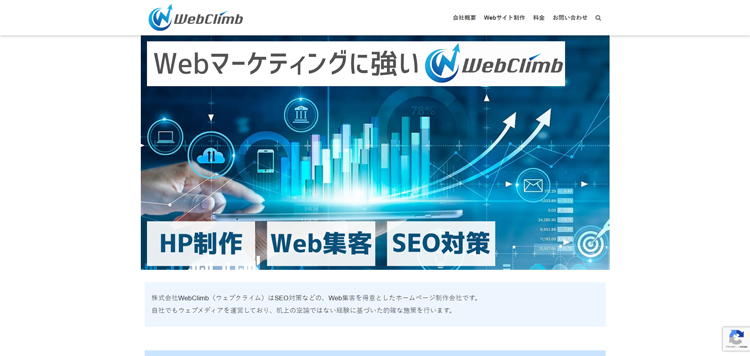 ホームページ制作_SEO対策_集客コンサルが格安