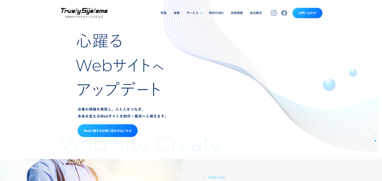 京都の制作会社トラスティーシステムズ