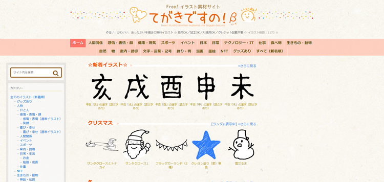 【てがきですの！β】