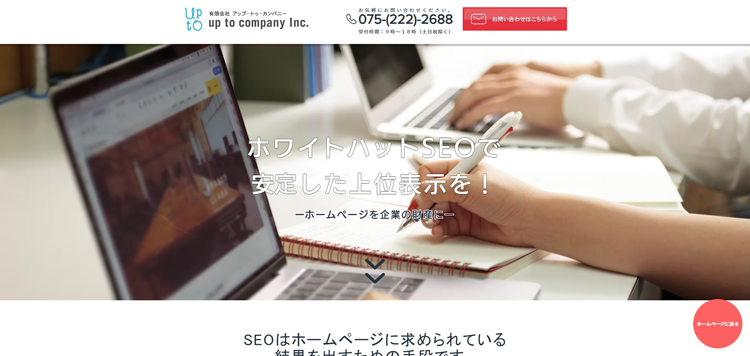 有限会社アップ・トゥ・カンパニー