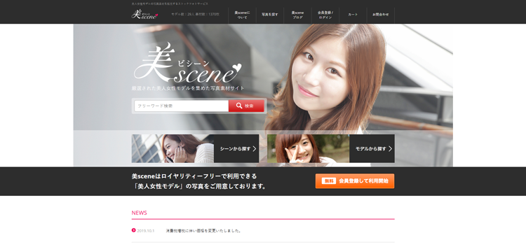 美人女性モデルの写真素材なら美scene(ビシーン)