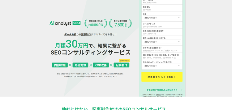 SEOコンサルティング・SEO対策代行サービス-株式会社WACUL